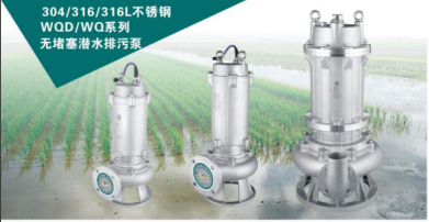 316.316L不銹鋼WQDWQ系列無堵塞潛水污水泵.png